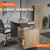 Офис мебели